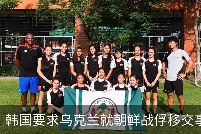 韩国要求乌克兰就朝鲜战俘移交事件道歉，相关人士指责泽连斯基
