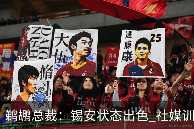 鹈鹕总裁：锡安状态出色 社媒训练照非虚假宣传